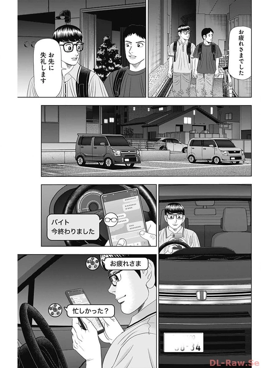 Dr.Eggs ドクターエッグス 第54話 - 9