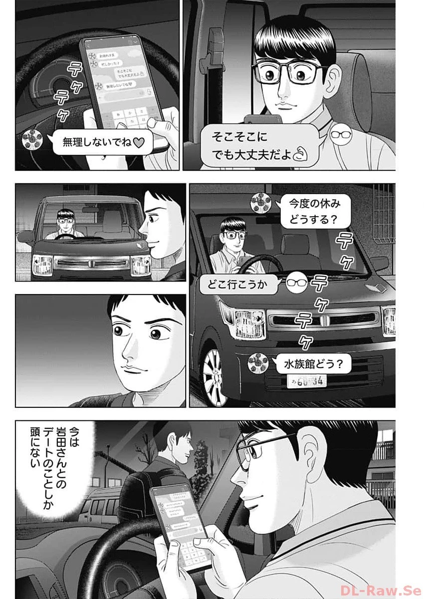 Dr.Eggs ドクターエッグス 第54話 - 10