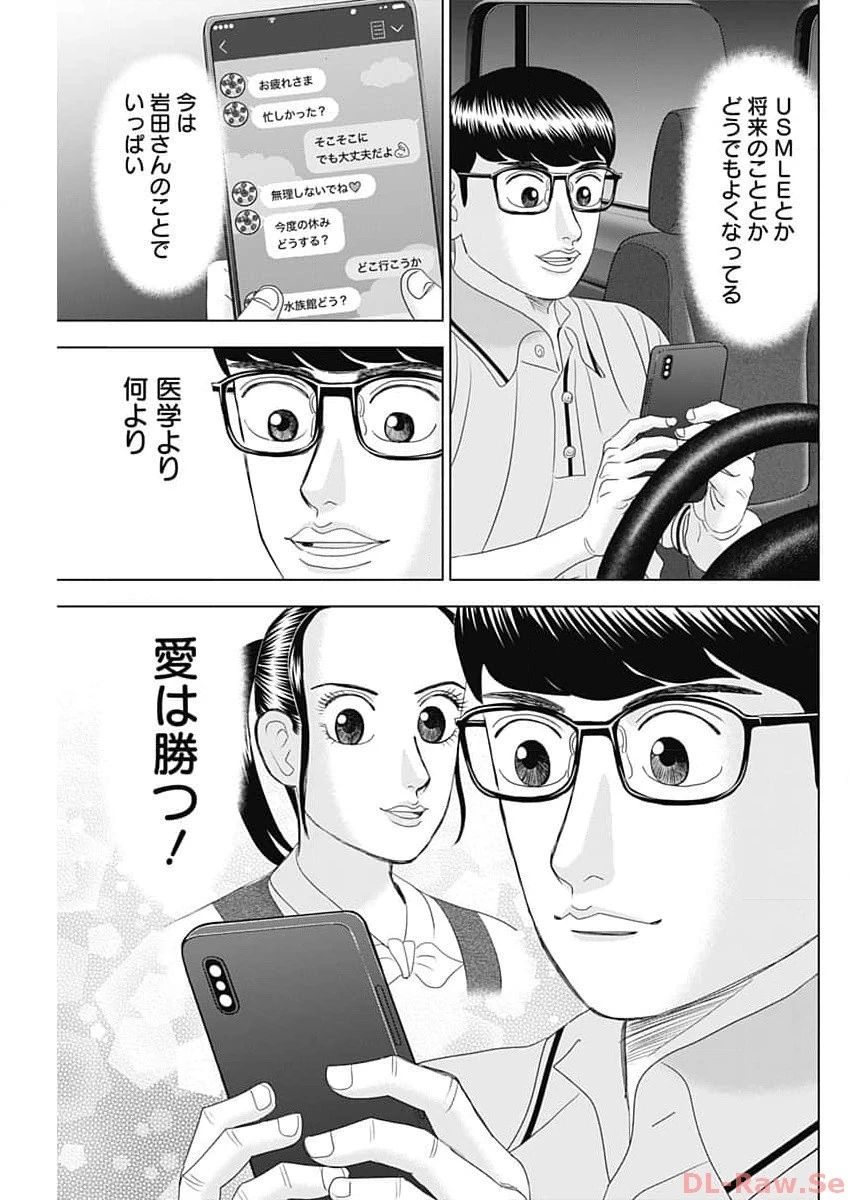 Dr.Eggs ドクターエッグス 第54話 - 11