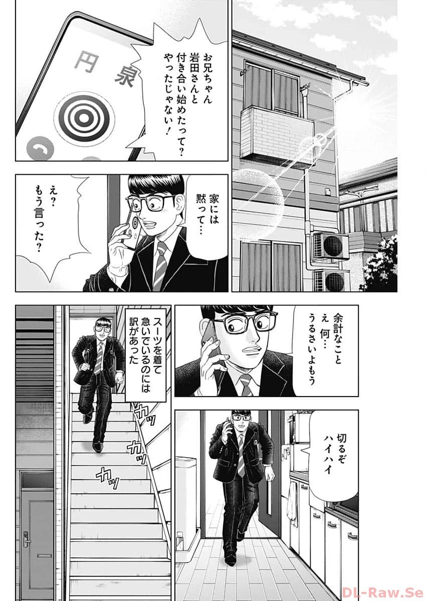 Dr.Eggs ドクターエッグス 第54話 - 12