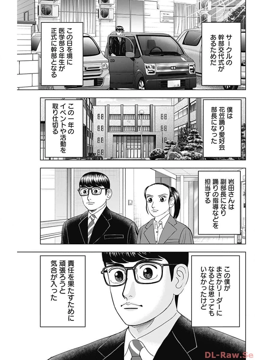 Dr.Eggs ドクターエッグス 第54話 - 13