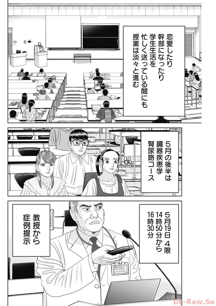 Dr.Eggs ドクターエッグス 第54話 - 14