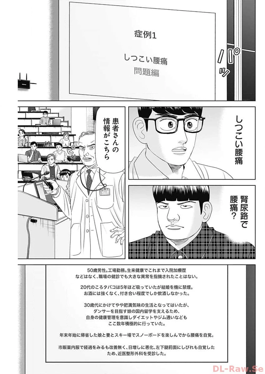 Dr.Eggs ドクターエッグス 第54話 - 15