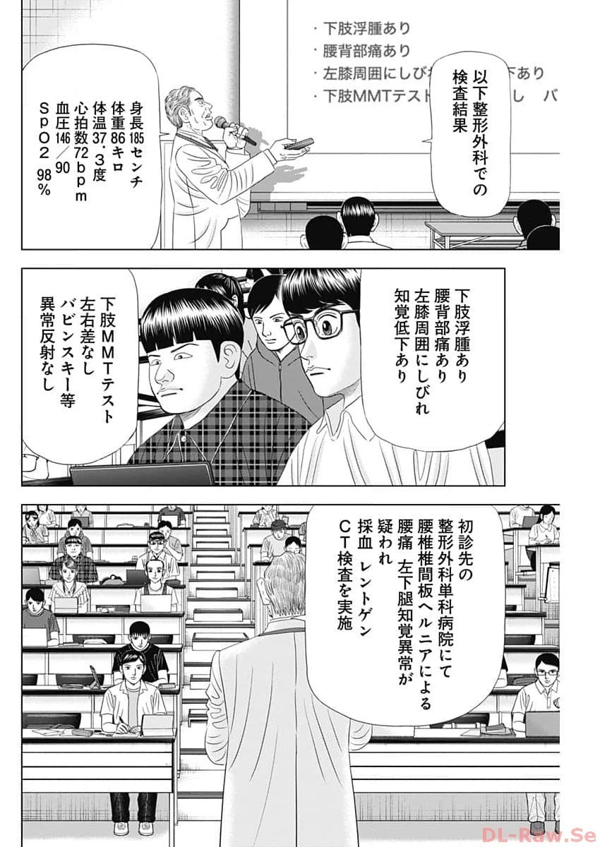 Dr.Eggs ドクターエッグス 第54話 - 16