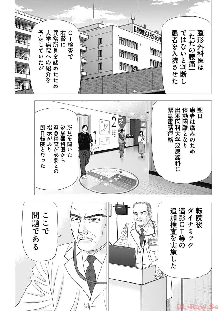 Dr.Eggs ドクターエッグス 第54話 - 17