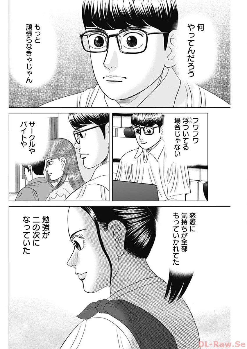 Dr.Eggs ドクターエッグス 第54話 - 20