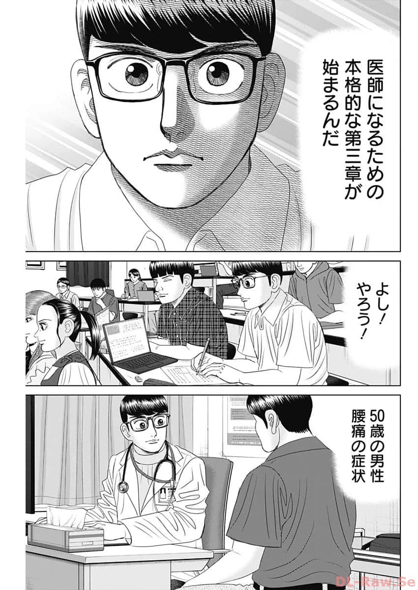 Dr.Eggs ドクターエッグス 第54話 - 23
