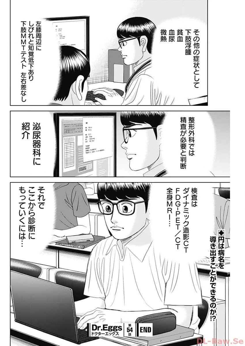 Dr.Eggs ドクターエッグス 第54話 - 24