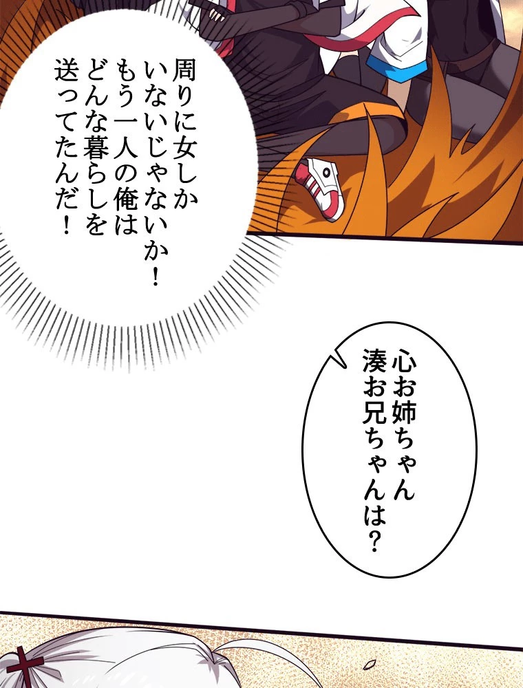 人生リセットで守護者に覚醒 144話 - 5
