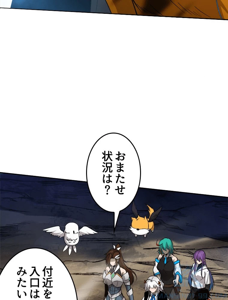 人生リセットで守護者に覚醒 144話 - 10
