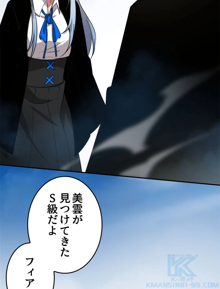 人生リセットで守護者に覚醒 144話 - 13