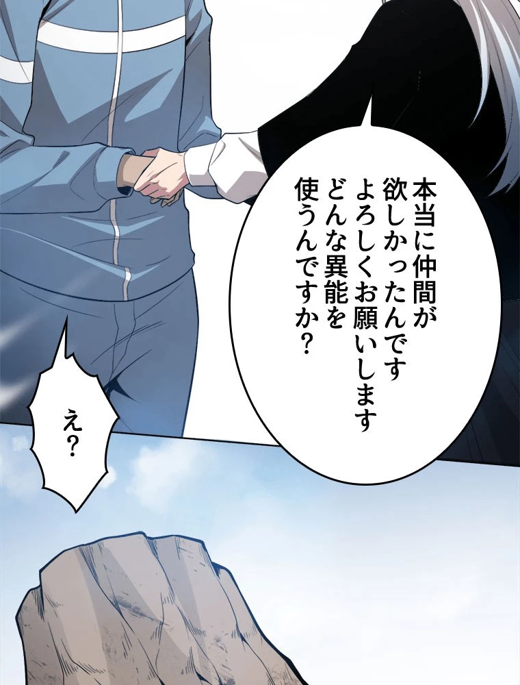 人生リセットで守護者に覚醒 144話 - 18