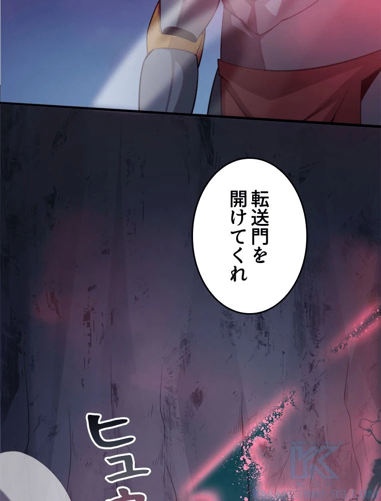 人生リセットで守護者に覚醒 144話 - 31