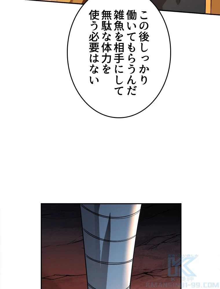 人生リセットで守護者に覚醒 144話 - 43