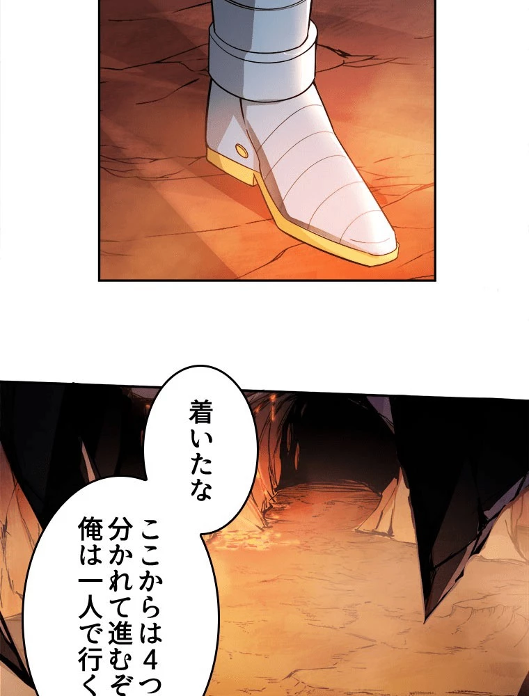 人生リセットで守護者に覚醒 144話 - 44