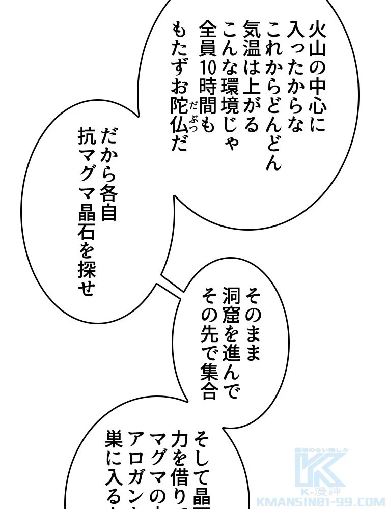 人生リセットで守護者に覚醒 144話 - 46