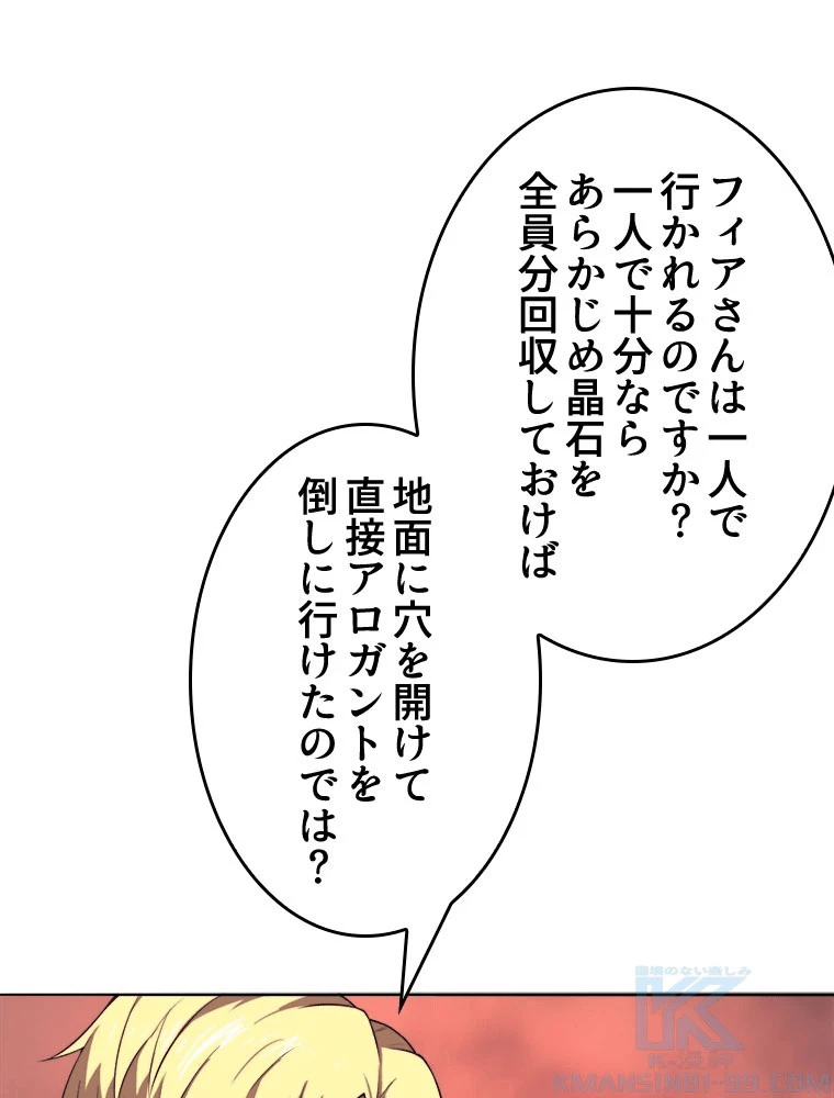 人生リセットで守護者に覚醒 144話 - 49