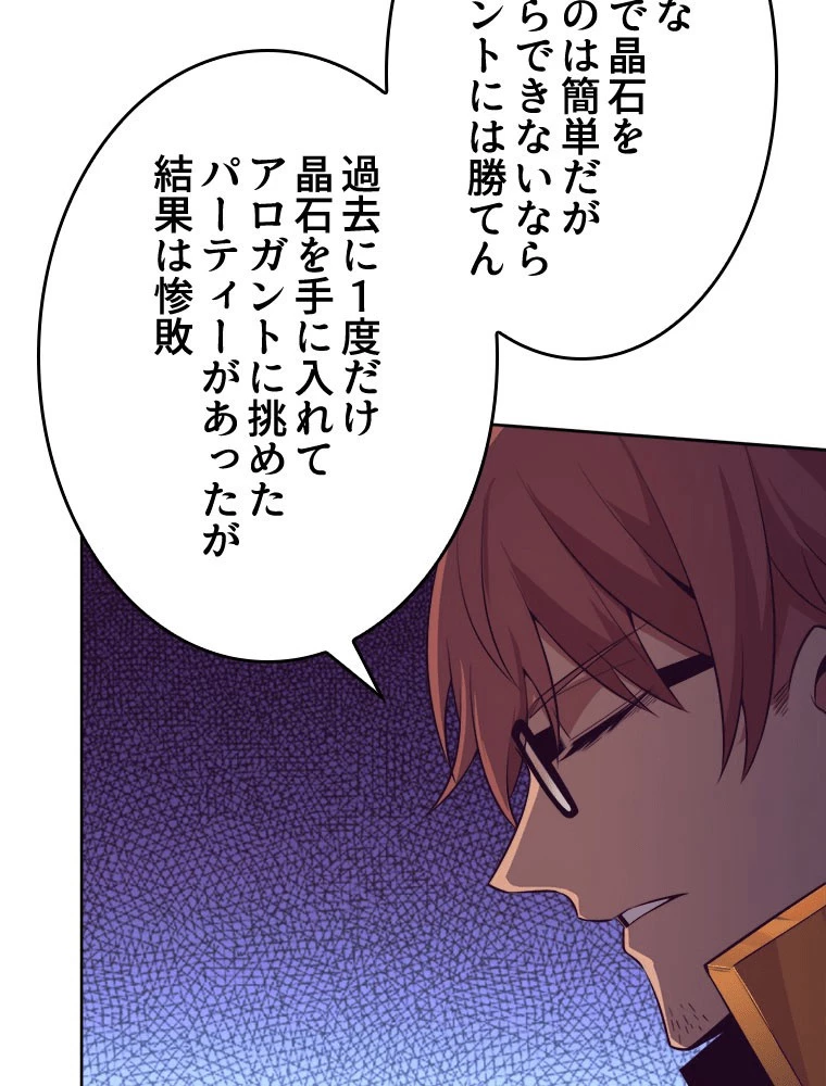 人生リセットで守護者に覚醒 144話 - 51