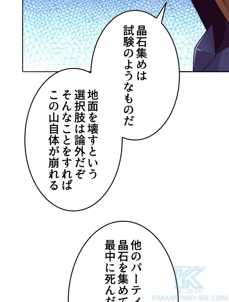 人生リセットで守護者に覚醒 144話 - 52