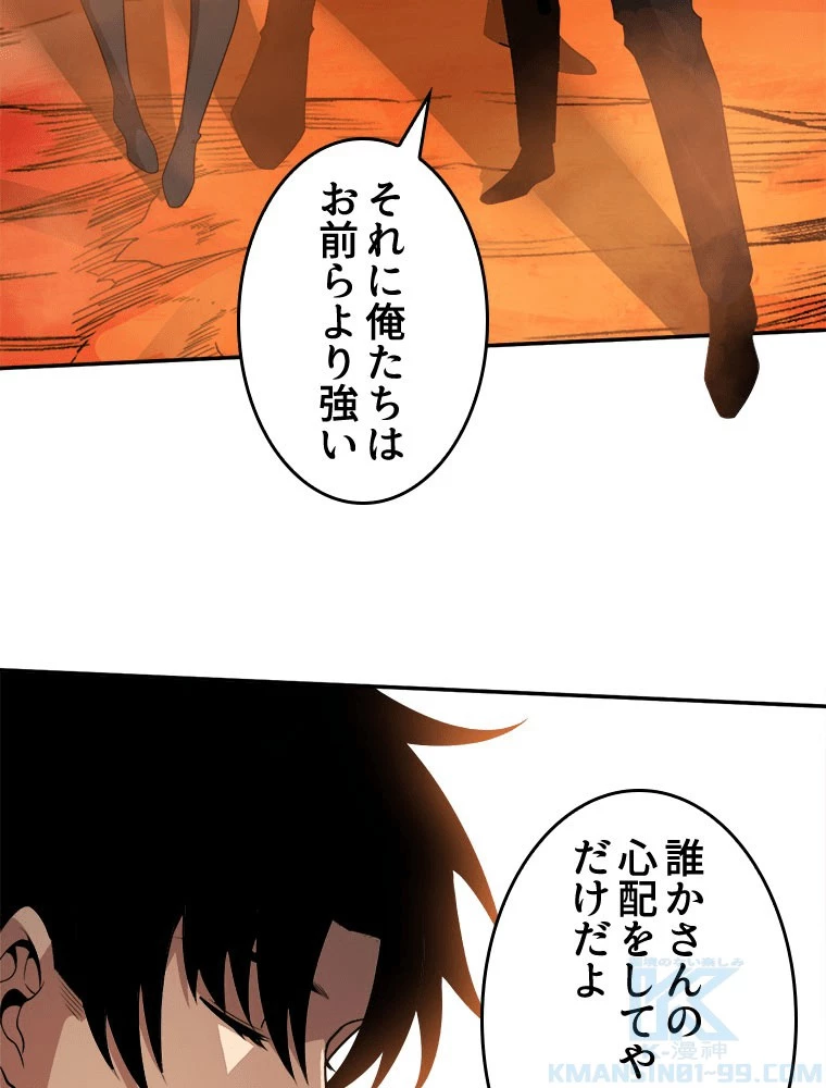 人生リセットで守護者に覚醒 144話 - 61