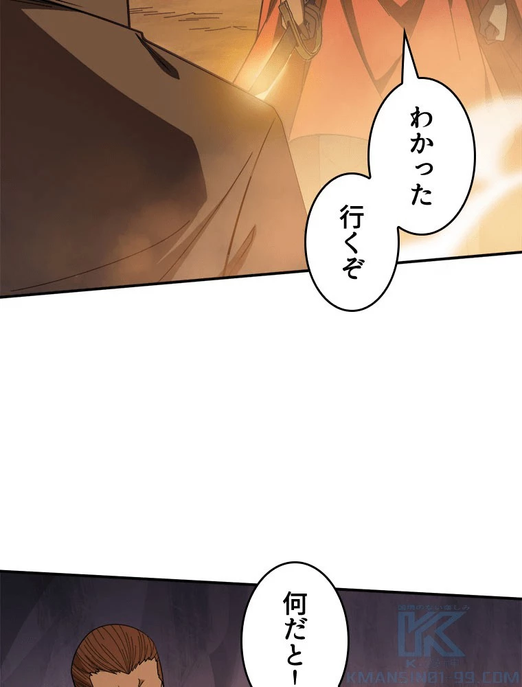 人生リセットで守護者に覚醒 144話 - 64