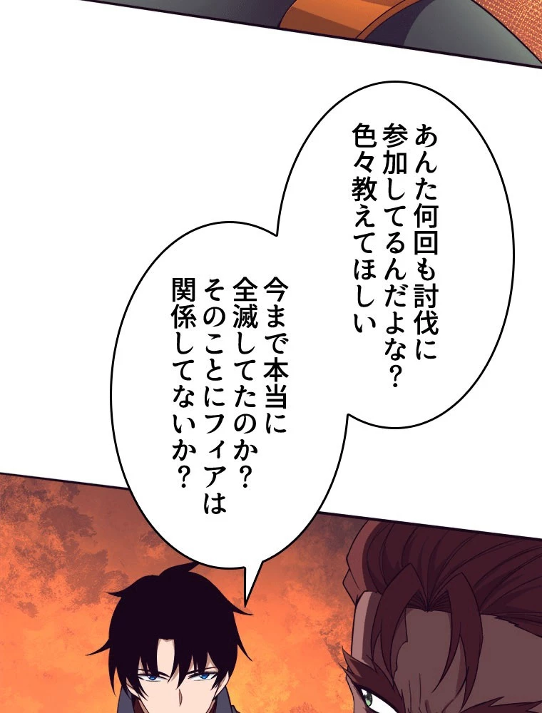 人生リセットで守護者に覚醒 144話 - 72