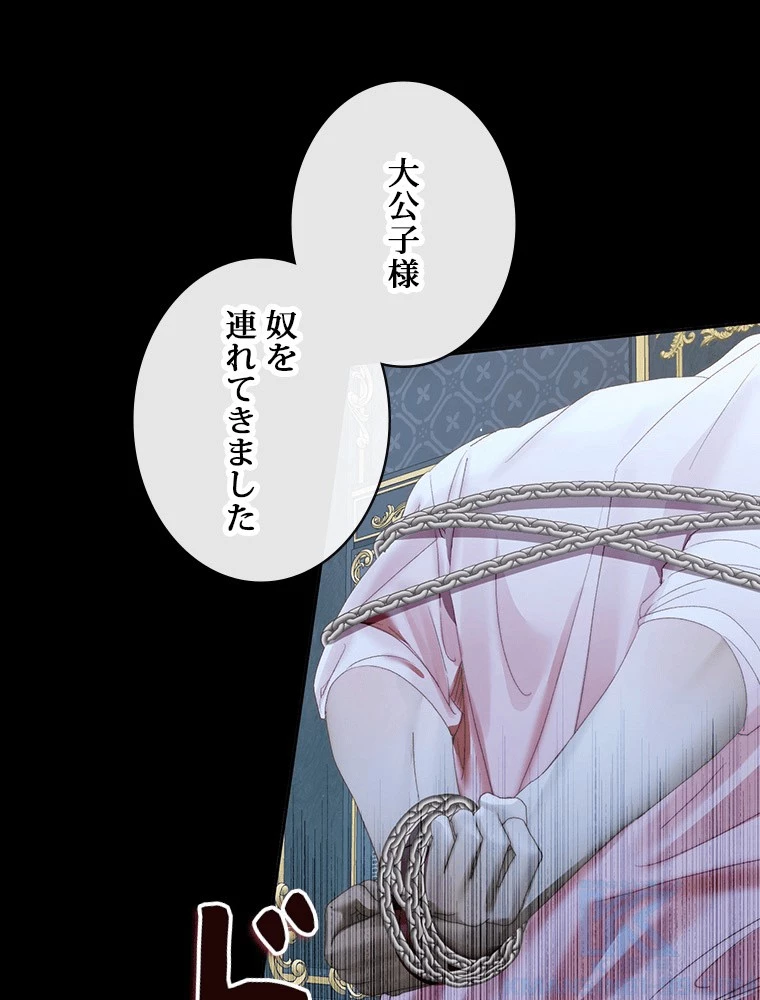 セイレン~悪党と契約家族になった~ 第96話 - 1