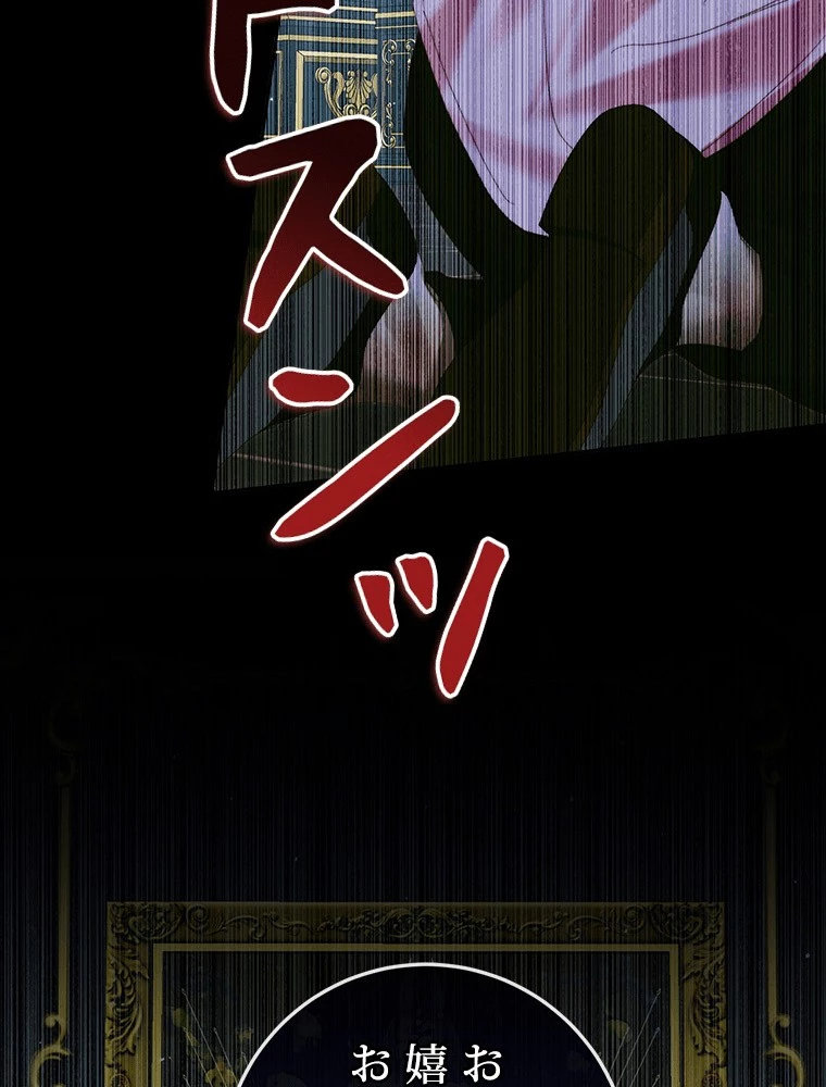 セイレン~悪党と契約家族になった~ 第96話 - 2