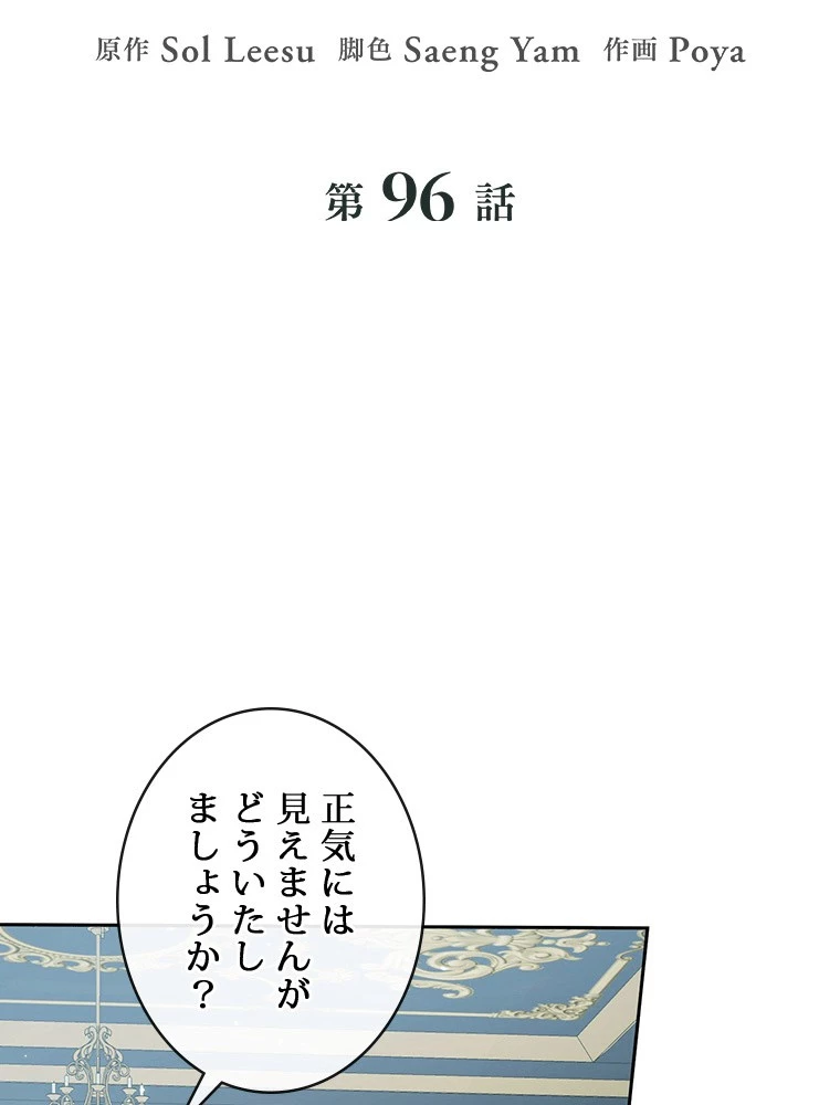 セイレン~悪党と契約家族になった~ 第96話 - 6