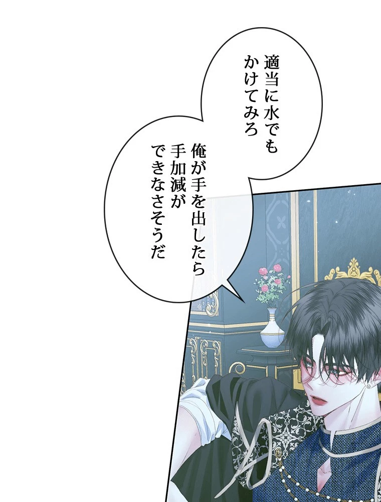 セイレン~悪党と契約家族になった~ 第96話 - 8
