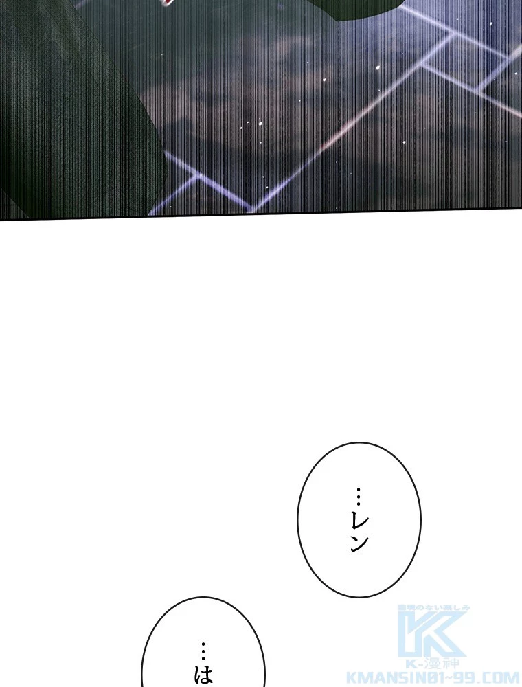 セイレン~悪党と契約家族になった~ 第96話 - 10