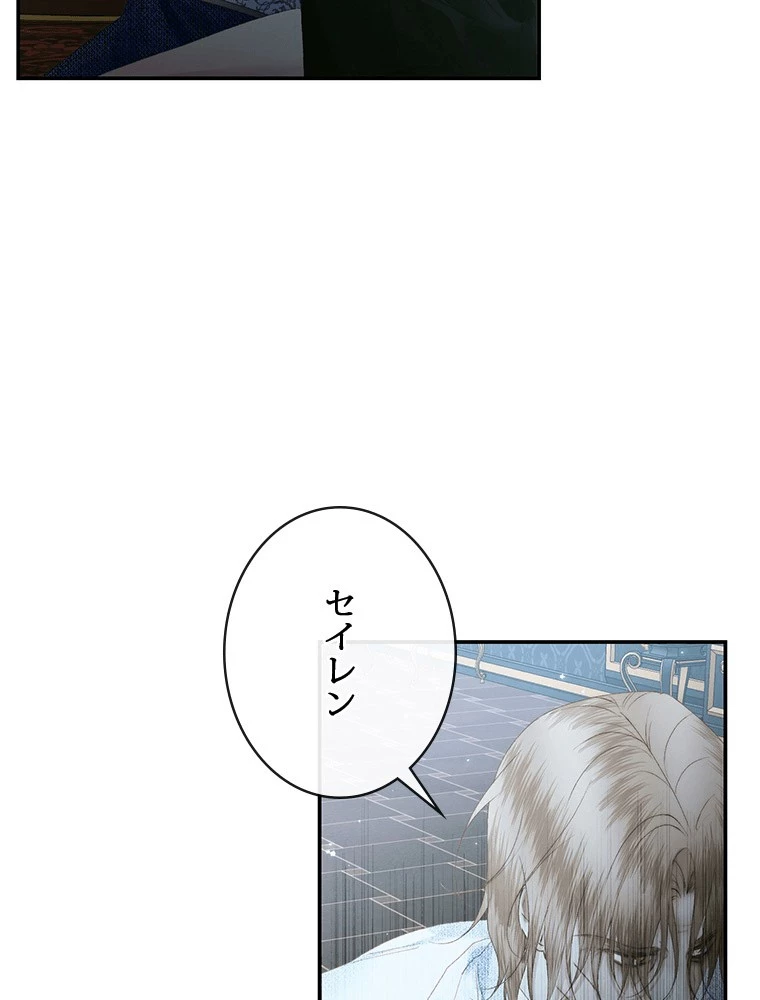 セイレン~悪党と契約家族になった~ 第96話 - 12