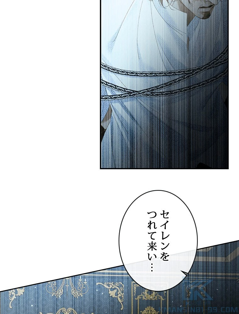 セイレン~悪党と契約家族になった~ 第96話 - 13