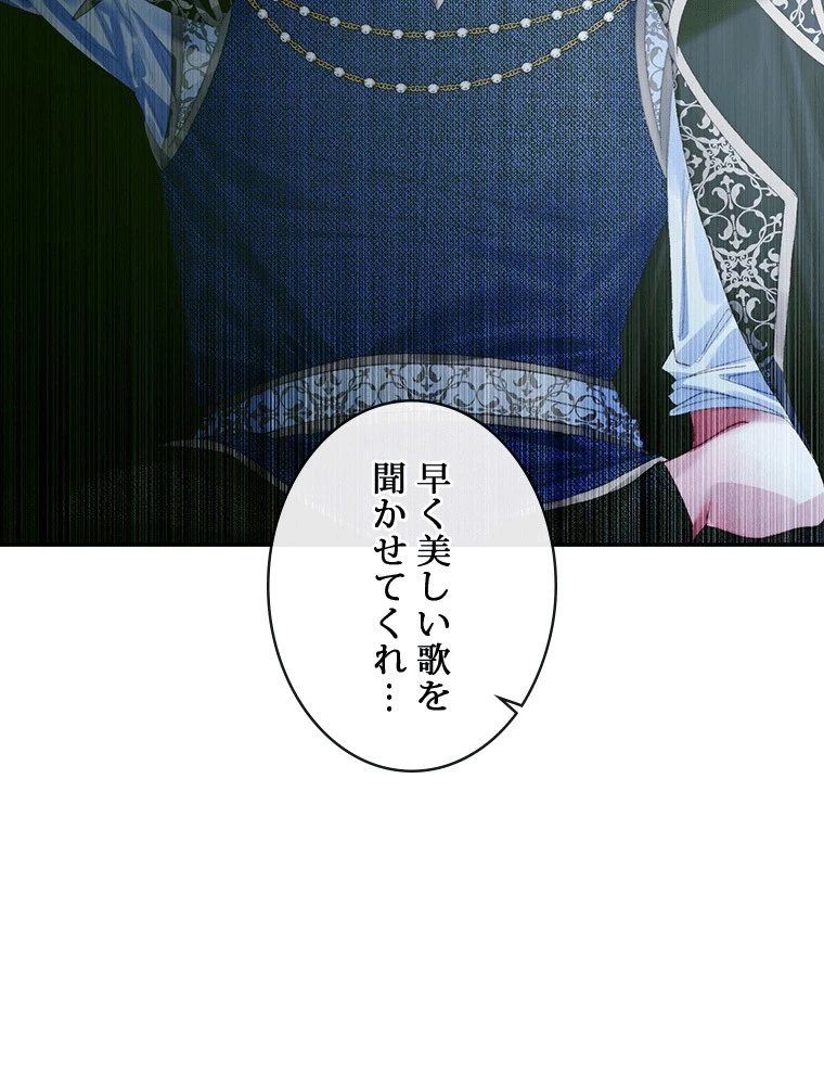 セイレン~悪党と契約家族になった~ 第96話 - 15