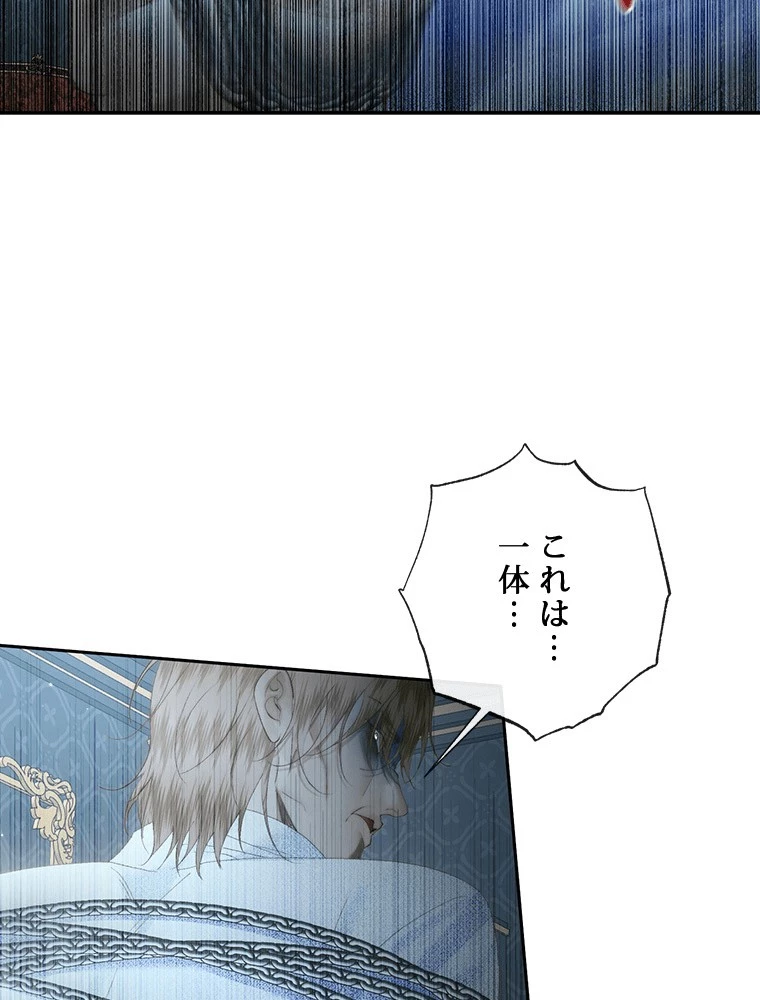 セイレン~悪党と契約家族になった~ 第96話 - 21