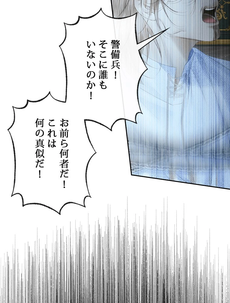 セイレン~悪党と契約家族になった~ 第96話 - 23