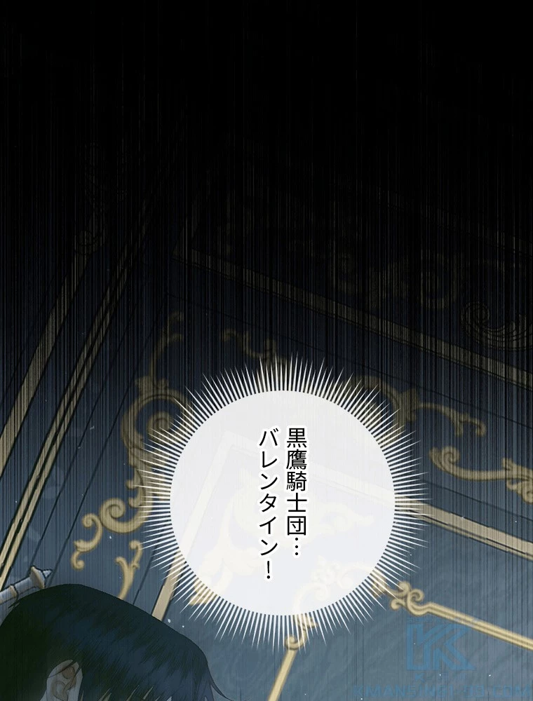 セイレン~悪党と契約家族になった~ 第96話 - 25