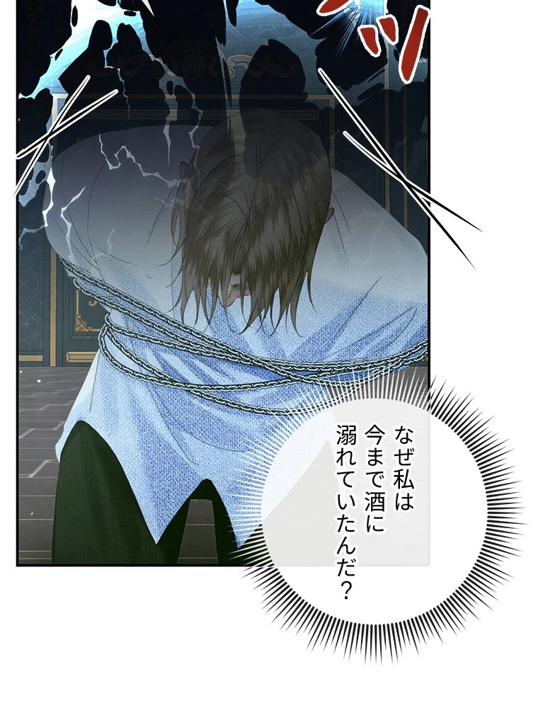 セイレン~悪党と契約家族になった~ 第96話 - 29