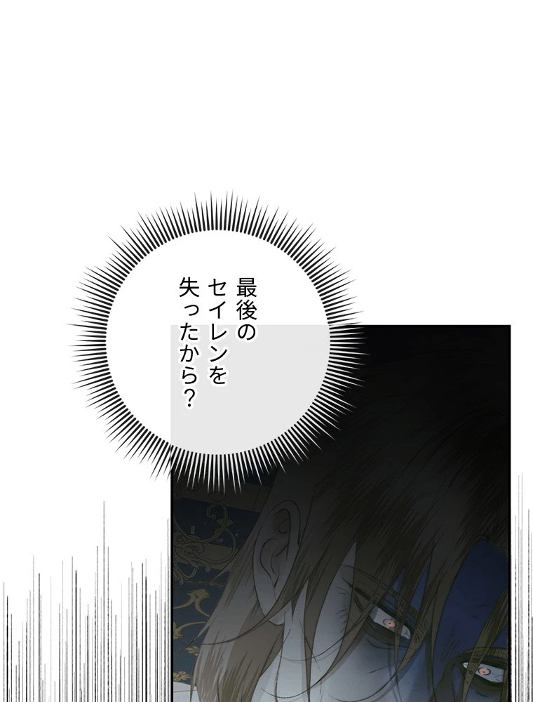 セイレン~悪党と契約家族になった~ 第96話 - 30