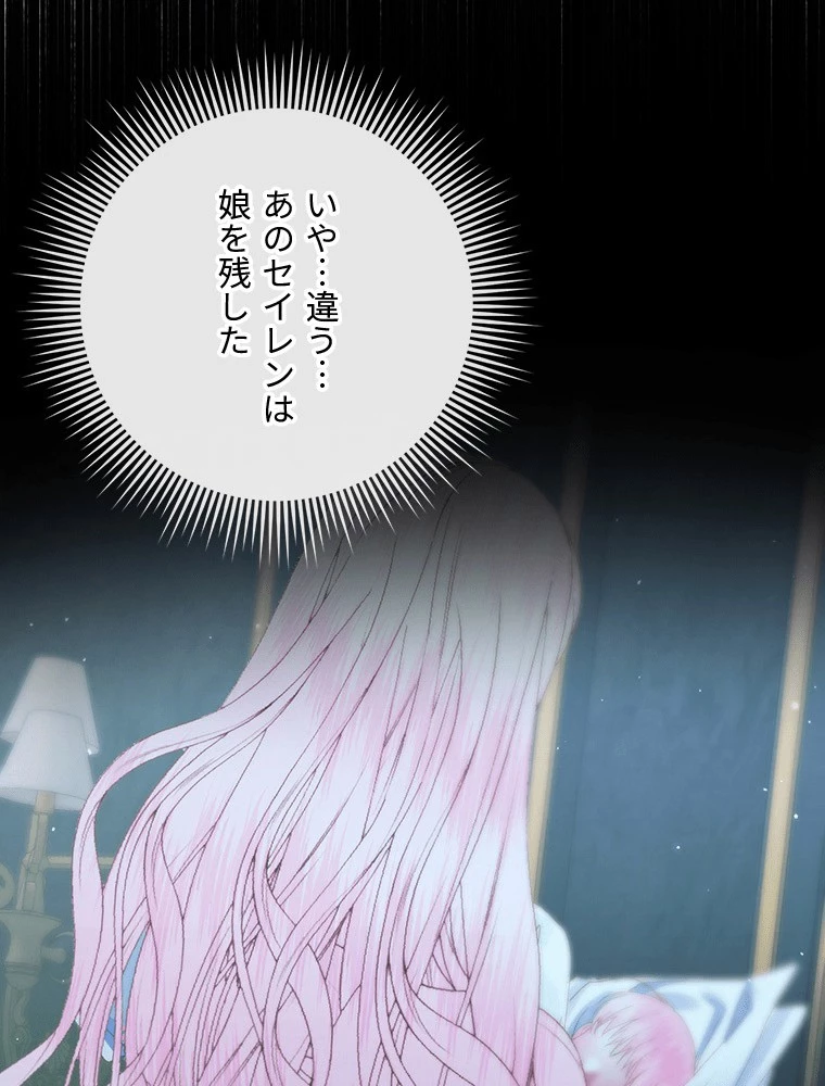 セイレン~悪党と契約家族になった~ 第96話 - 32