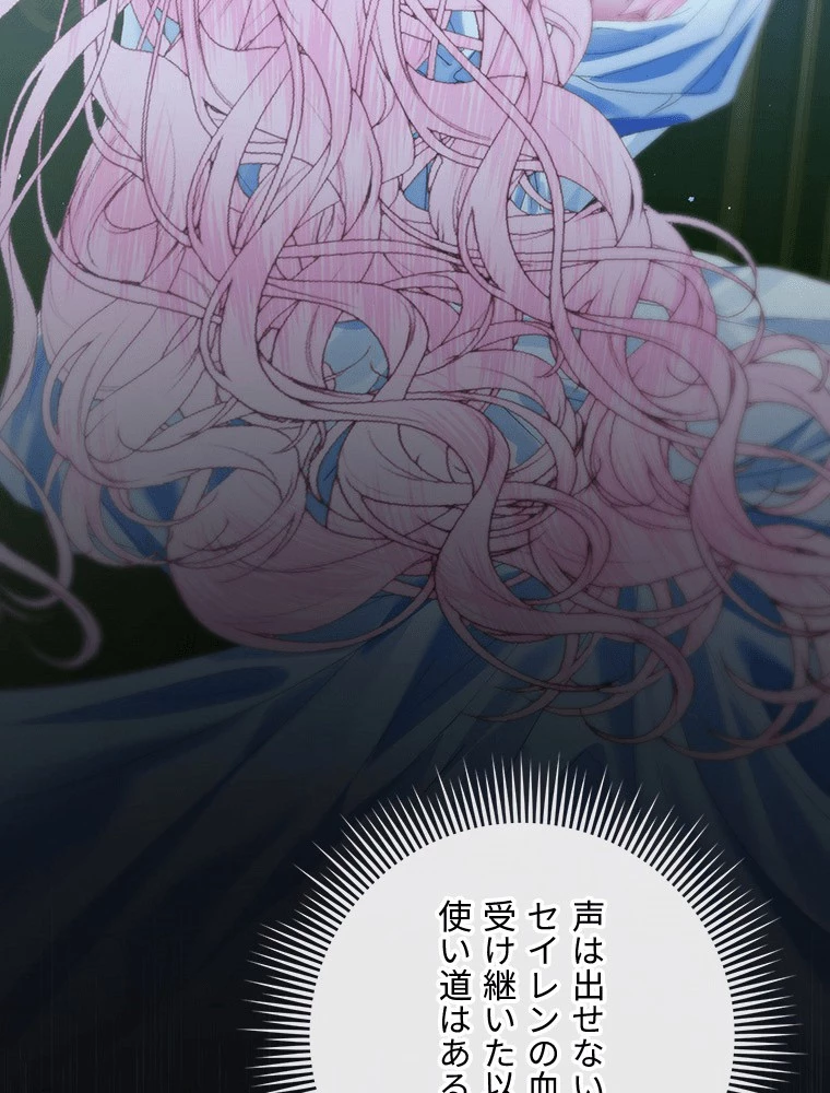 セイレン~悪党と契約家族になった~ 第96話 - 33