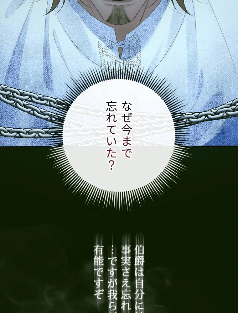セイレン~悪党と契約家族になった~ 第96話 - 35