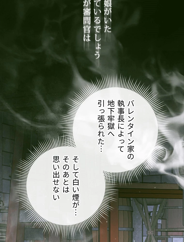 セイレン~悪党と契約家族になった~ 第96話 - 36