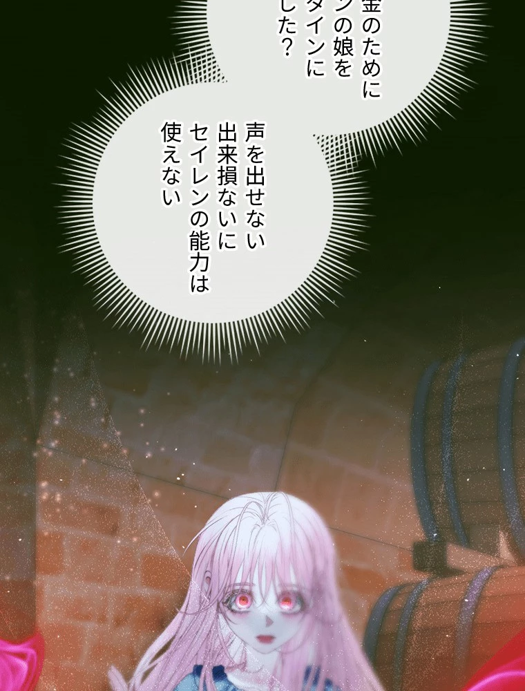 セイレン~悪党と契約家族になった~ 第96話 - 38