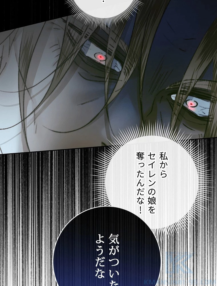 セイレン~悪党と契約家族になった~ 第96話 - 43