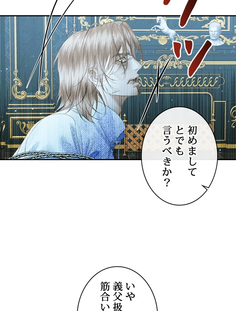 セイレン~悪党と契約家族になった~ 第96話 - 45