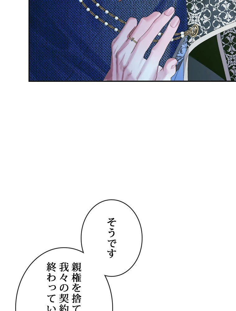 セイレン~悪党と契約家族になった~ 第96話 - 47