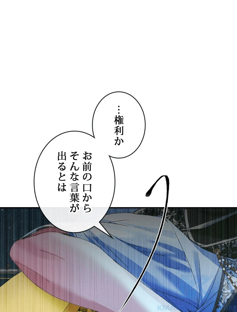 セイレン~悪党と契約家族になった~ 第96話 - 49