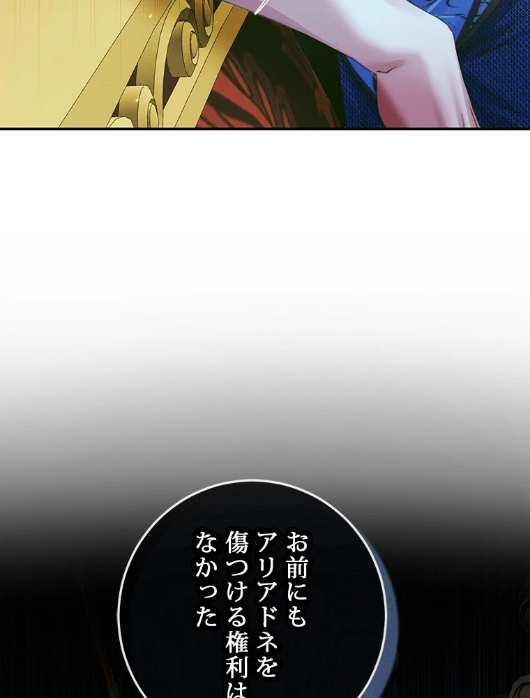 セイレン~悪党と契約家族になった~ 第96話 - 50