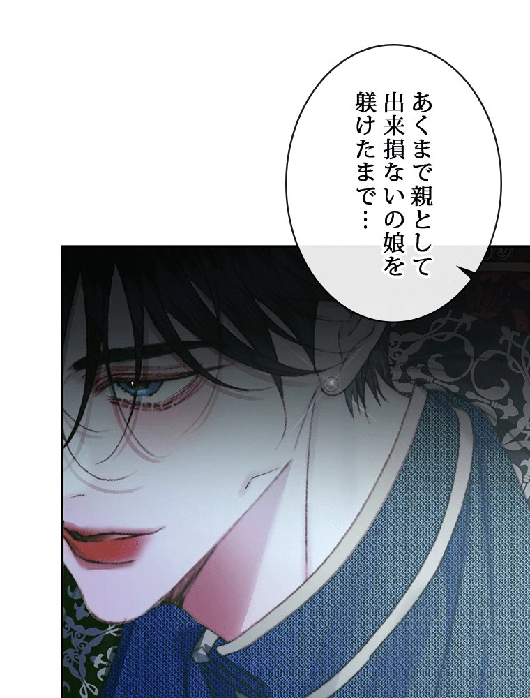 セイレン~悪党と契約家族になった~ 第96話 - 54